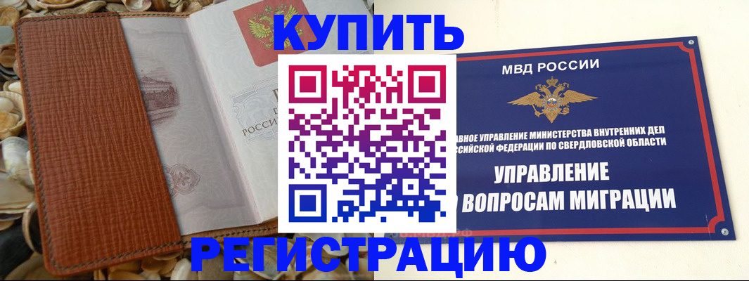временная регистрация надежно в Димитровграде