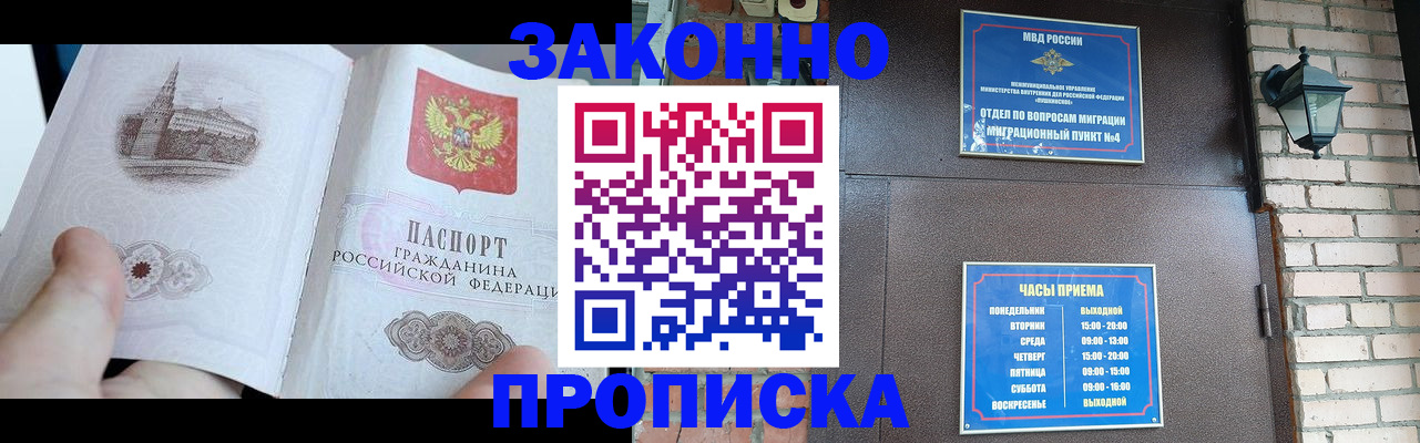 временная регистрация законно в Димитровграде